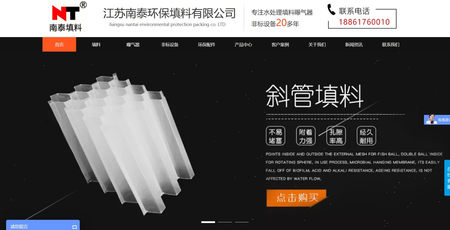 南泰环保